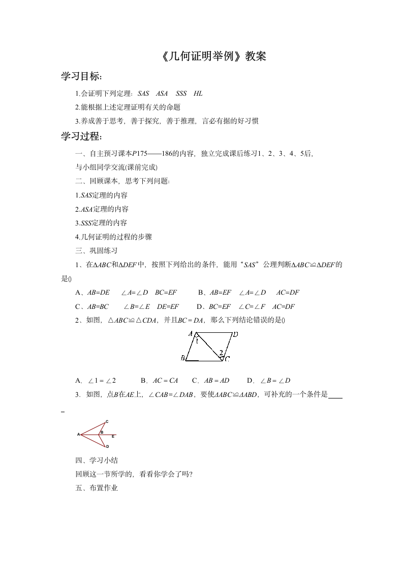 《几何证明举例》教案.doc