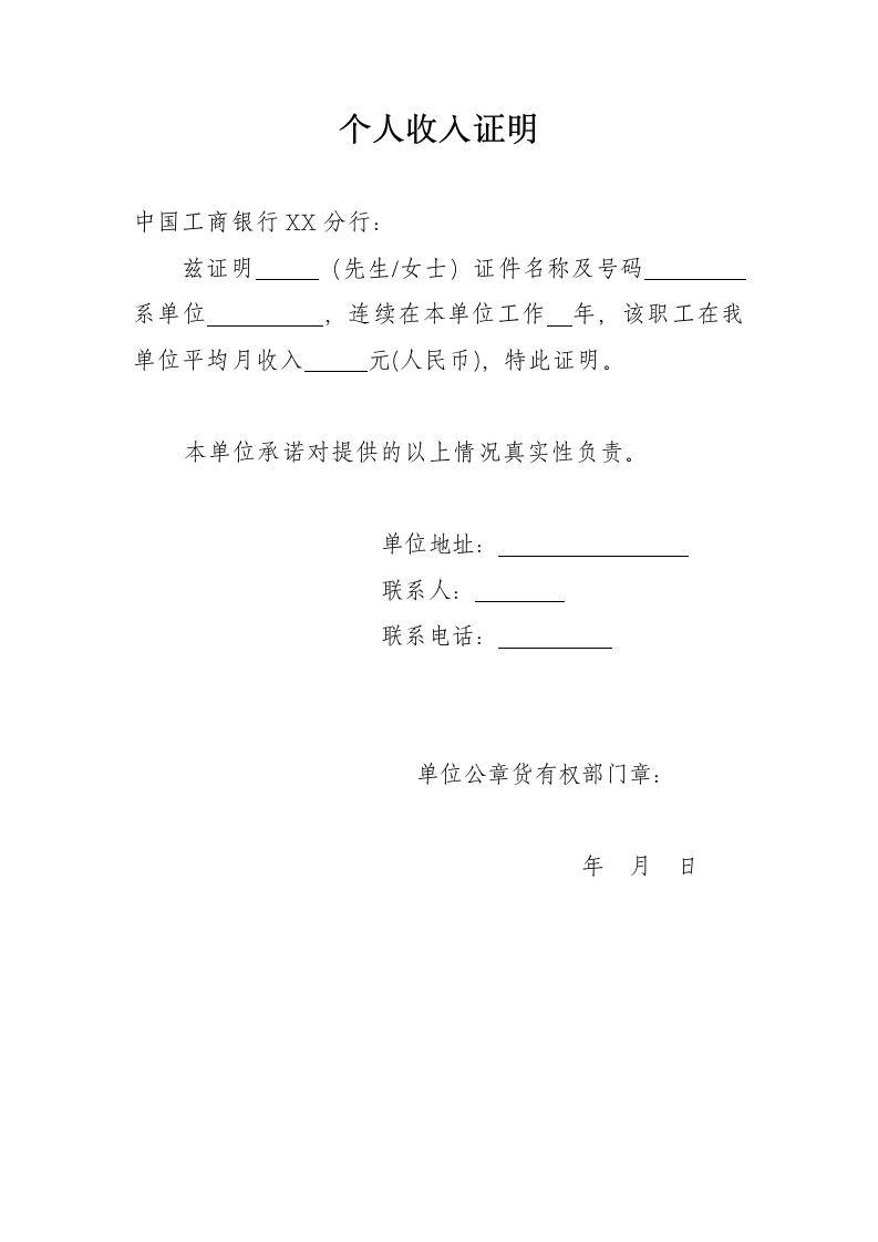 个人收入证明.docx