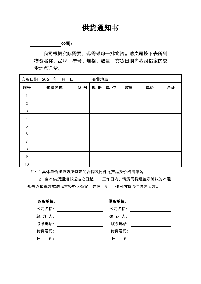 采购供货通知书.docx第1页