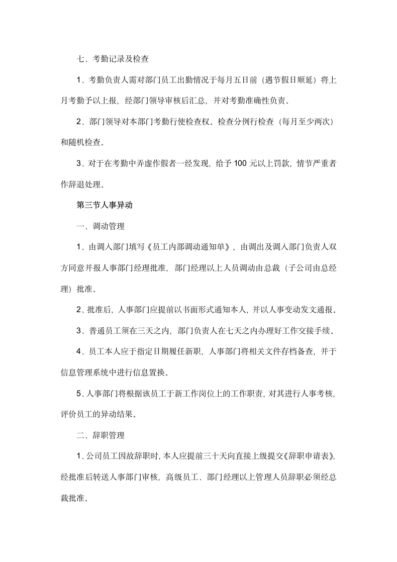 公司部门管理规章制度.docx第4页