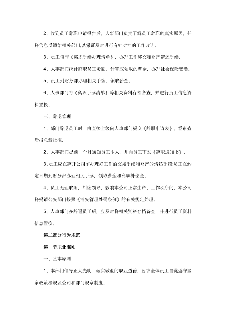 公司部门管理规章制度.docx第5页