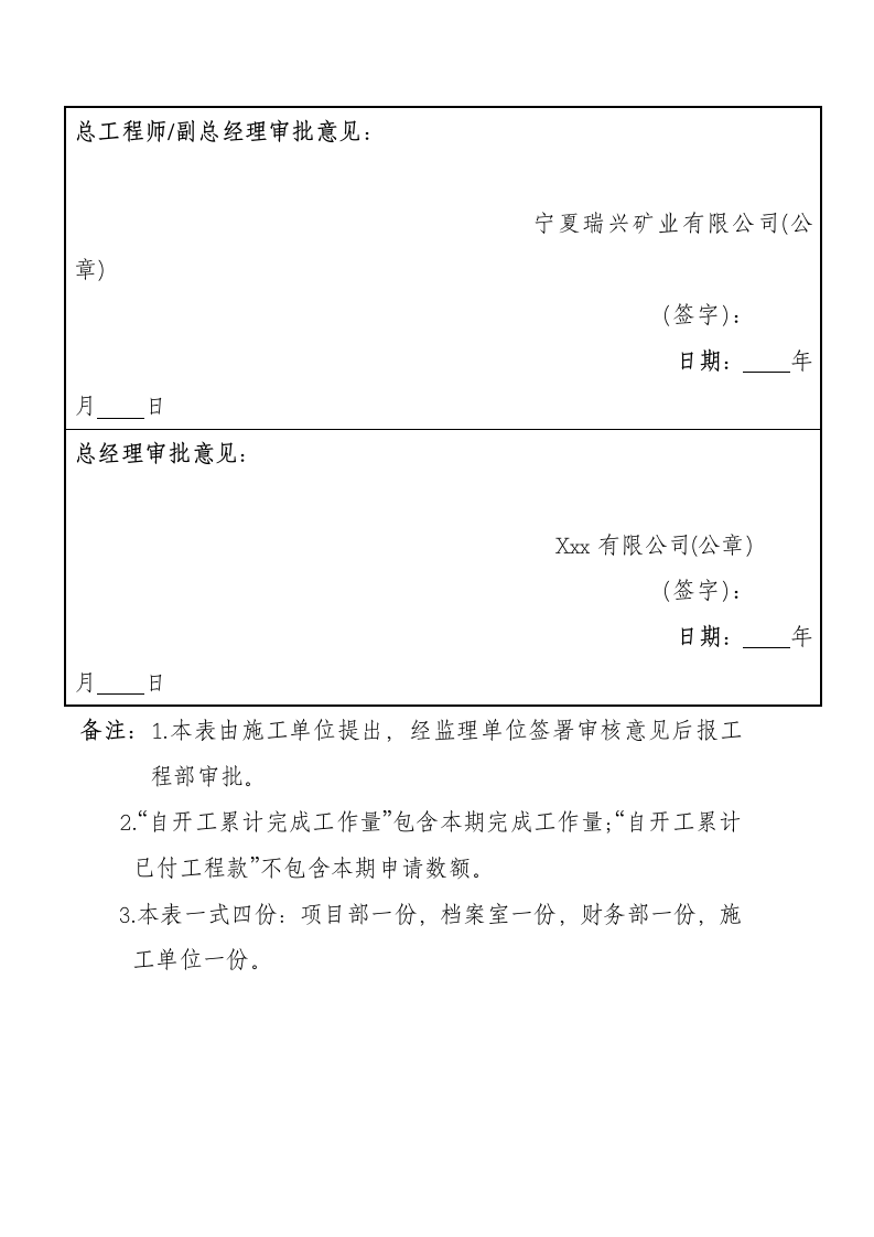 工程进度款支付申请表.docx第3页