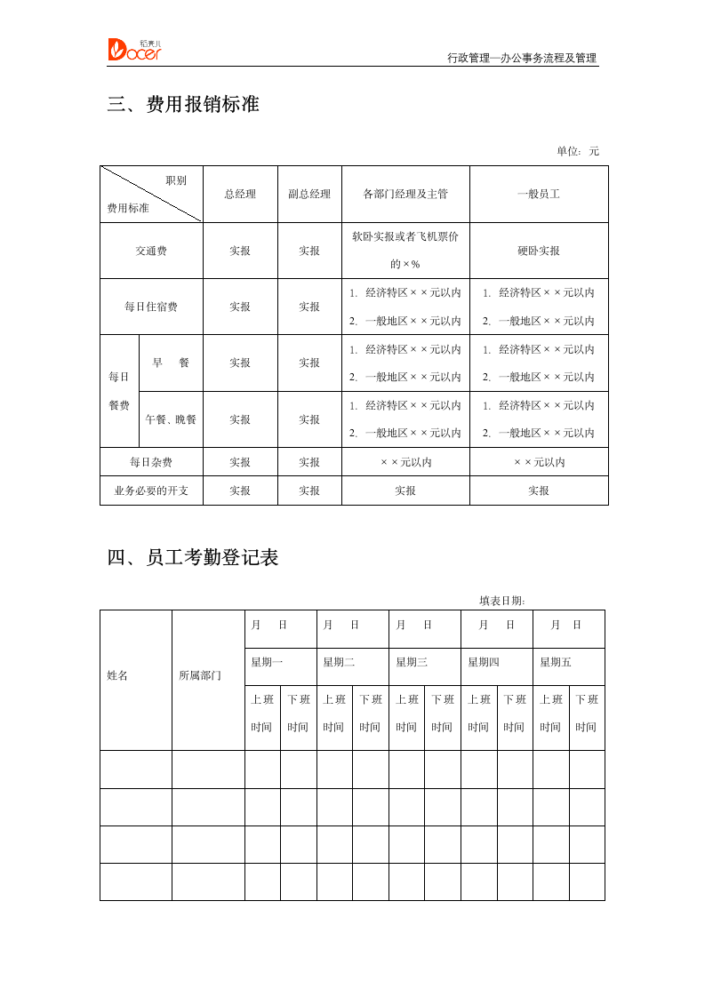 行政人事管理--行政管理.docx第4页