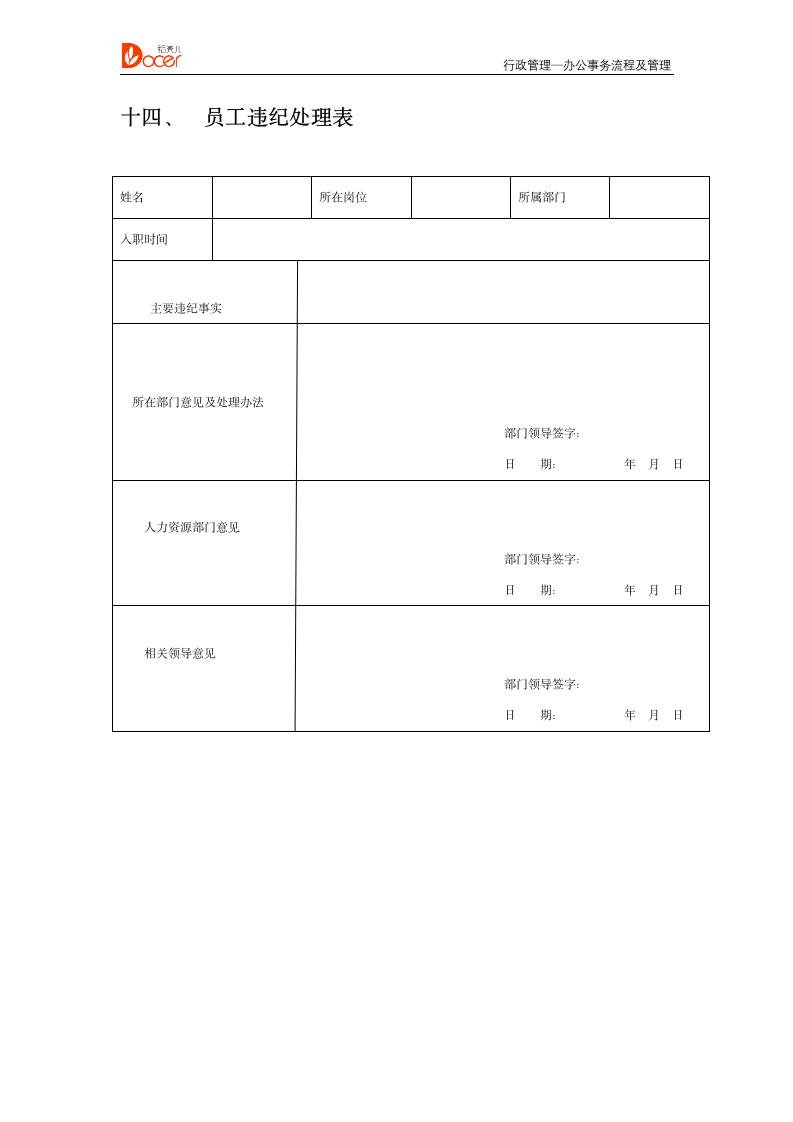 行政人事管理--行政管理.docx第11页