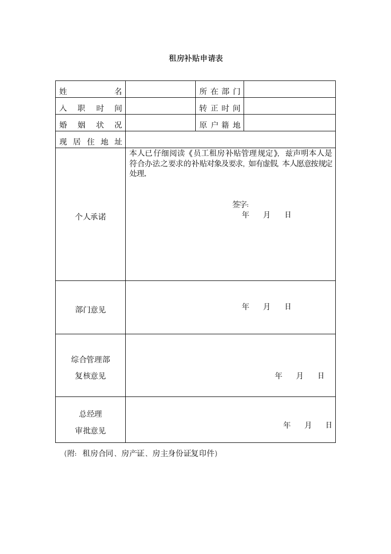 租房补贴管理暂行办法.doc第3页