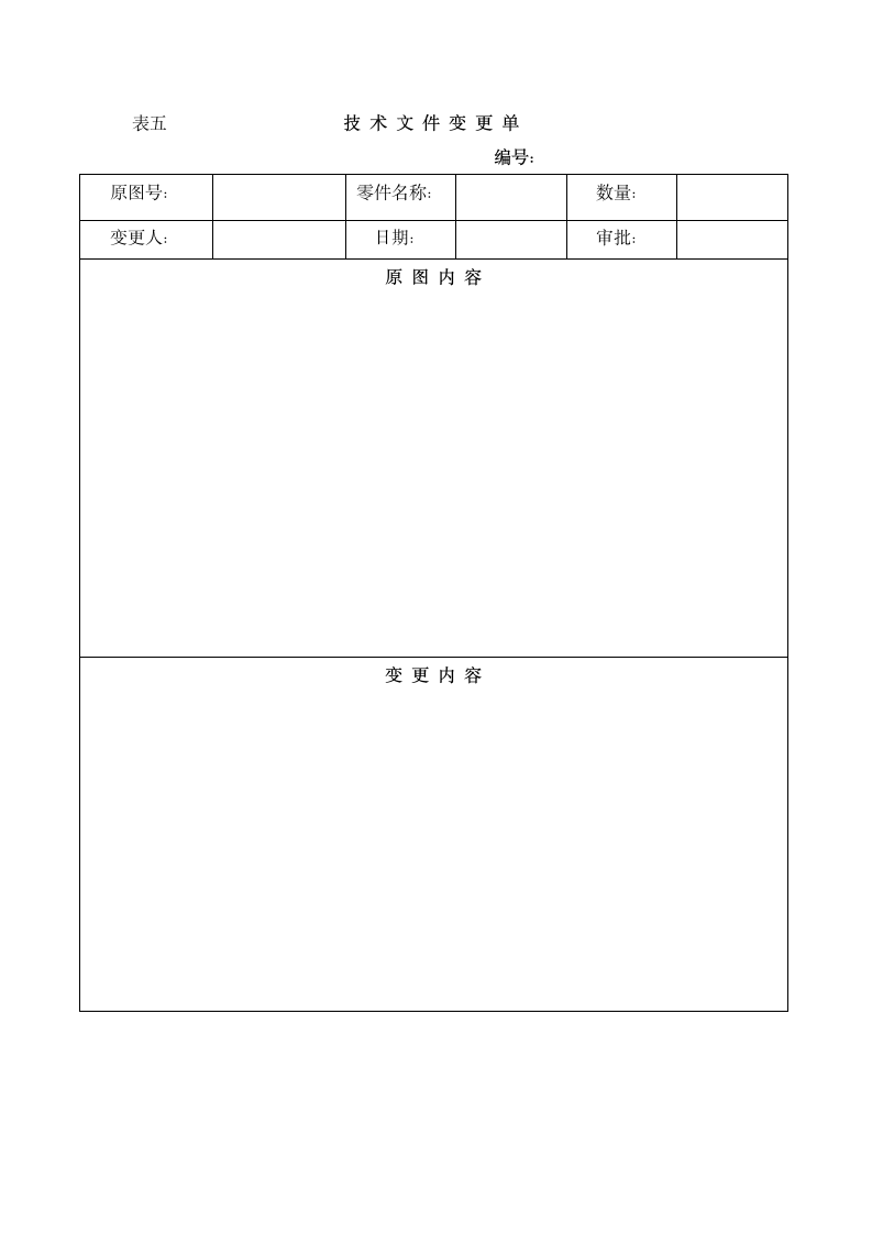 技术文件、工艺文件管理规定.docx第10页