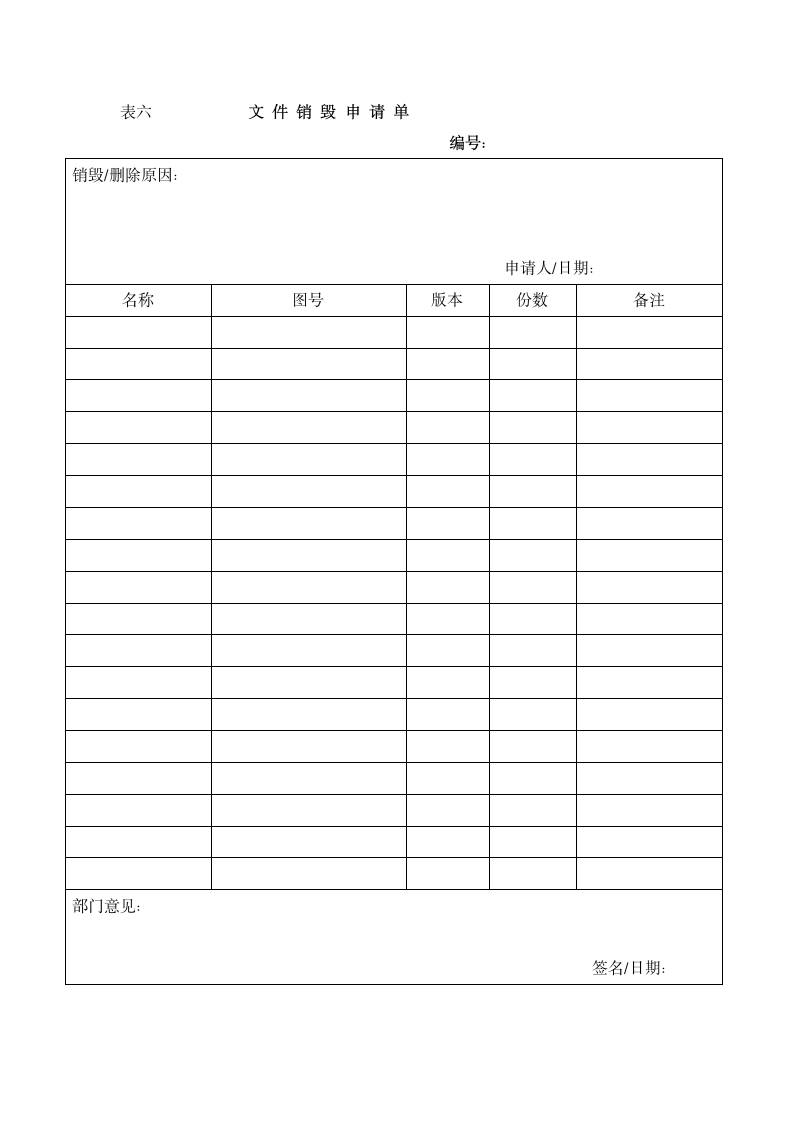 技术文件、工艺文件管理规定.docx第11页