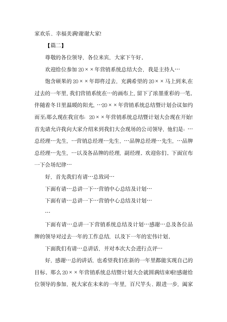 公司销售会议主持台词怎么写.docx第2页