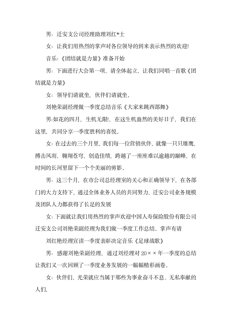 公司销售会议主持台词怎么写.docx第4页