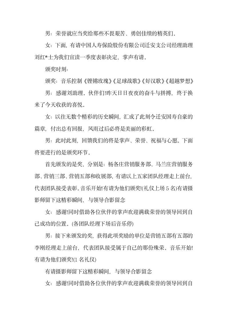 公司销售会议主持台词怎么写.docx第5页