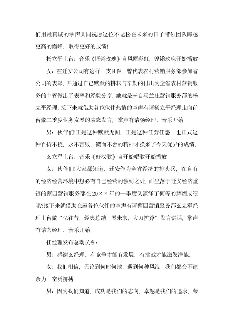 公司销售会议主持台词怎么写.docx第11页