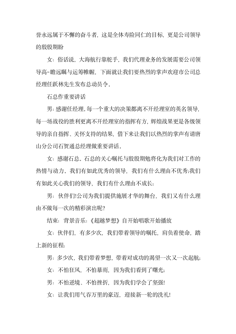 公司销售会议主持台词怎么写.docx第12页