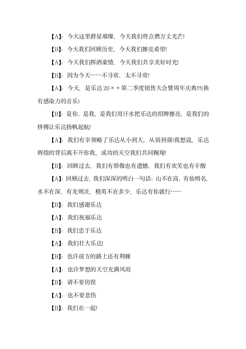 公司销售会议主持台词怎么写.docx第14页