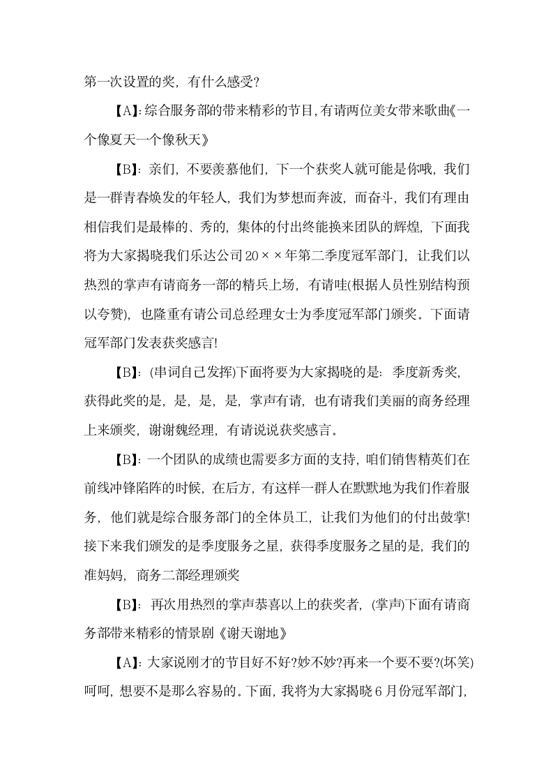 公司销售会议主持台词怎么写.docx第16页