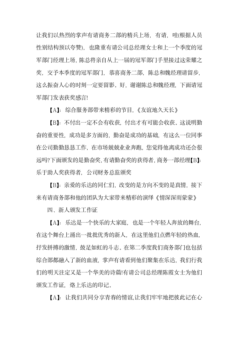 公司销售会议主持台词怎么写.docx第17页