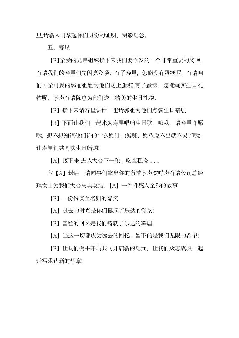 公司销售会议主持台词怎么写.docx第18页