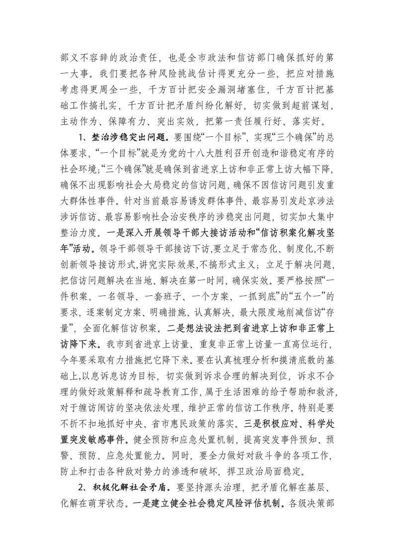 在全市政法和信访工作会议上的讲话.doc第2页