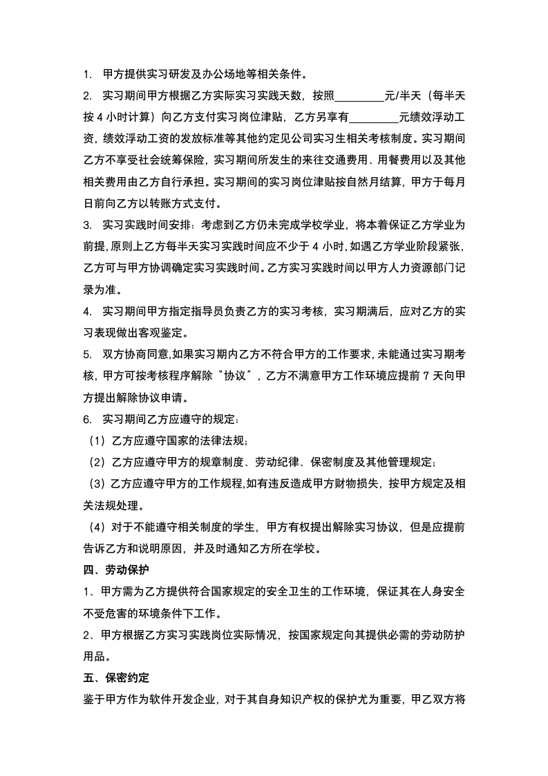 应届毕业生实习合同.docx第3页