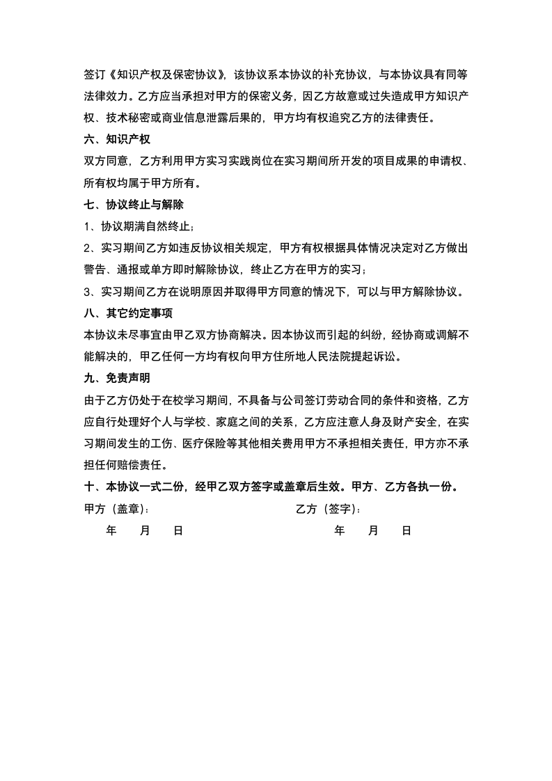 应届毕业生实习合同.docx第4页