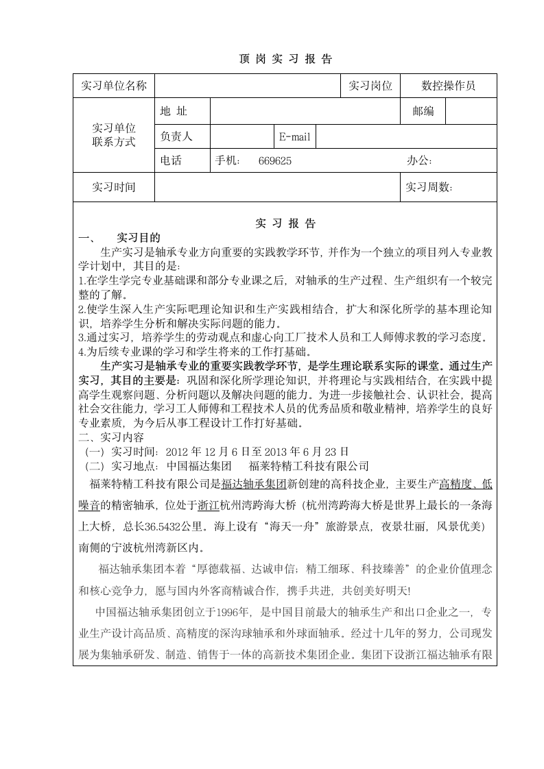 数控操作员顶岗实习报告.docx第2页