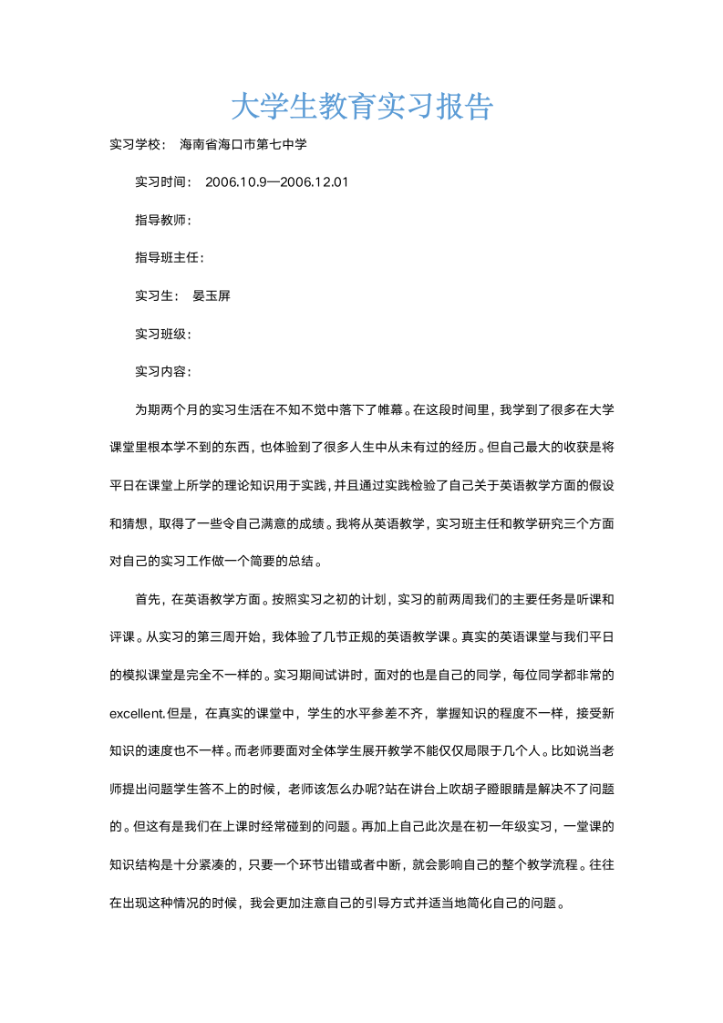 大学生教育实习报告.docx第2页