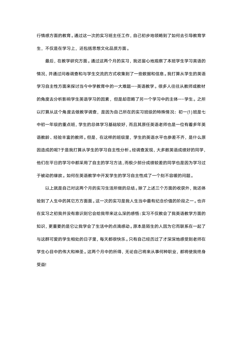 大学生教育实习报告.docx第4页