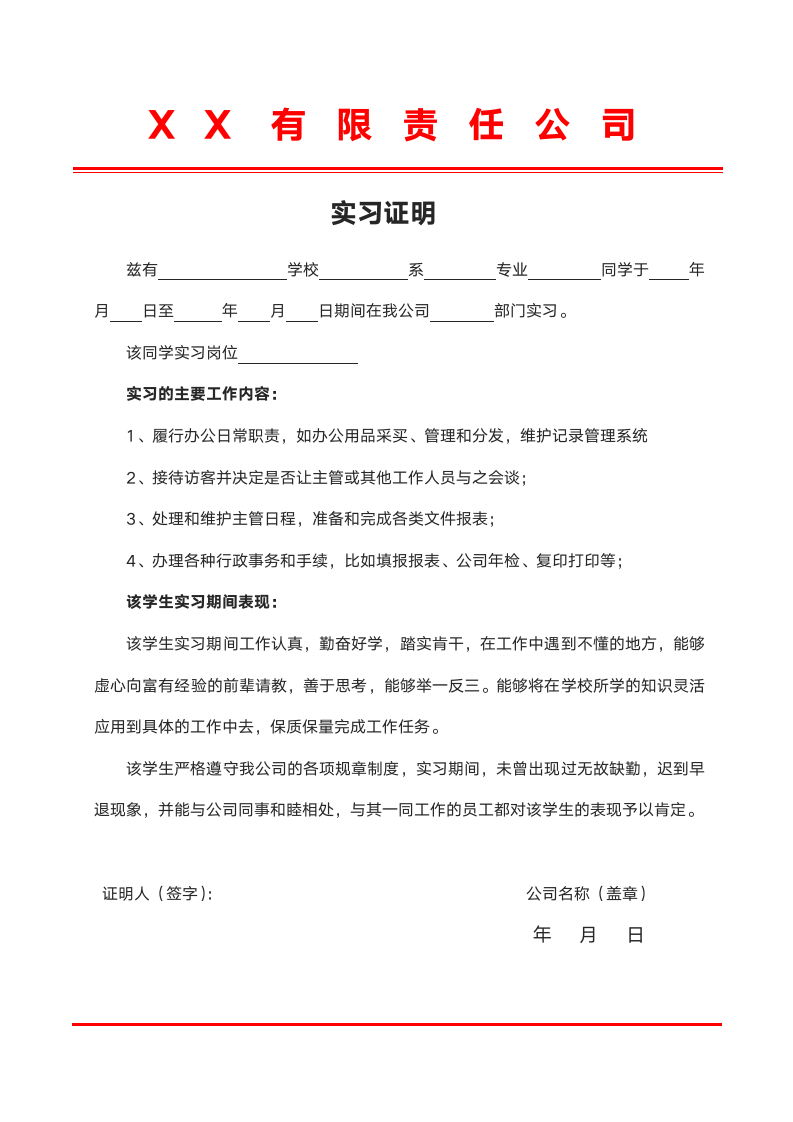 学生实习证明标准版.docx