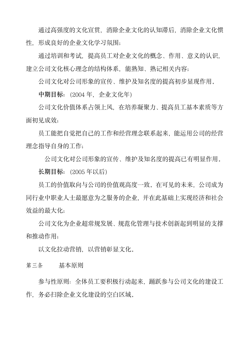 集团企业文化建设管理办法.docx第2页