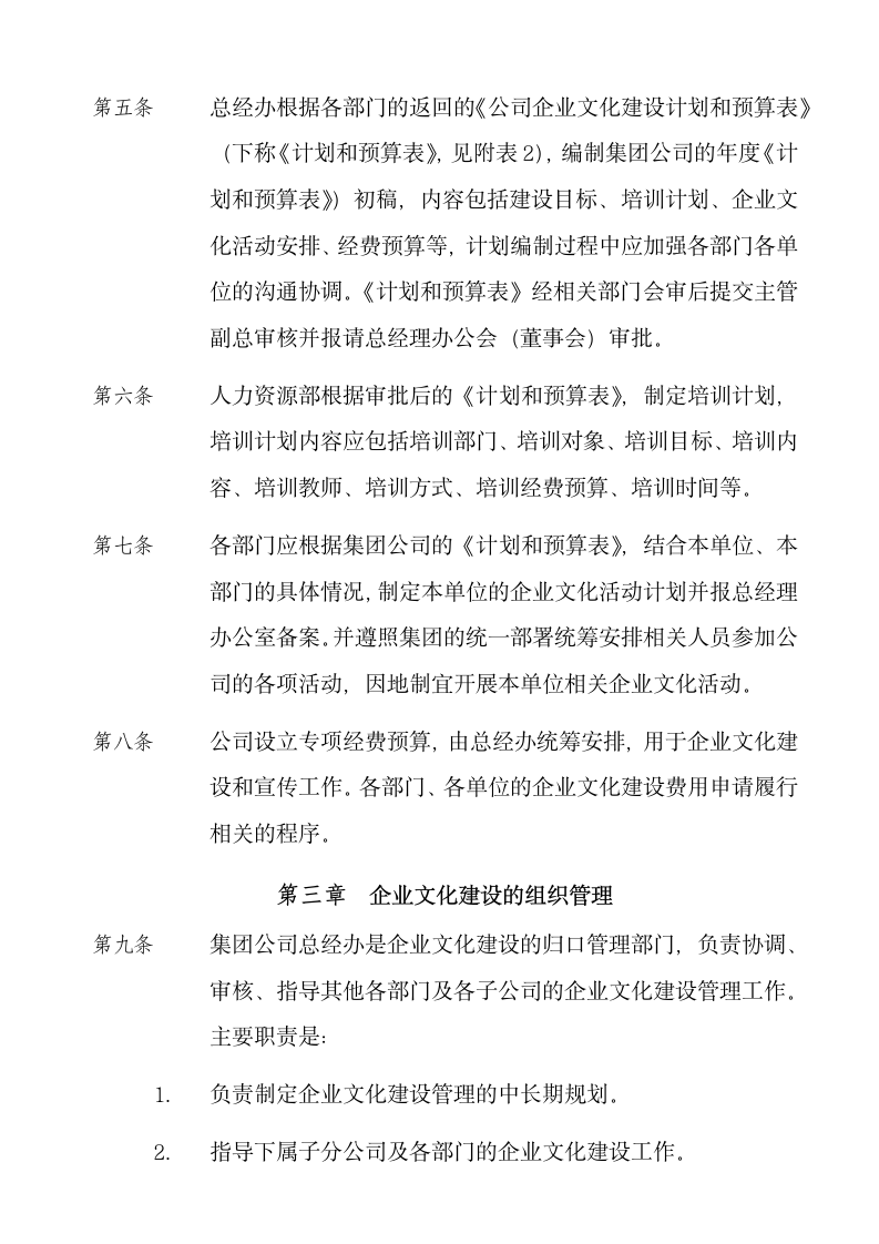 集团企业文化建设管理办法.docx第4页