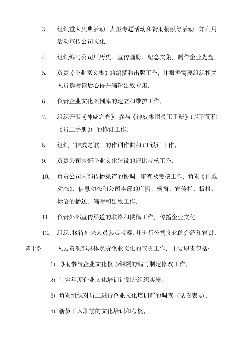 集团企业文化建设管理办法.docx第5页