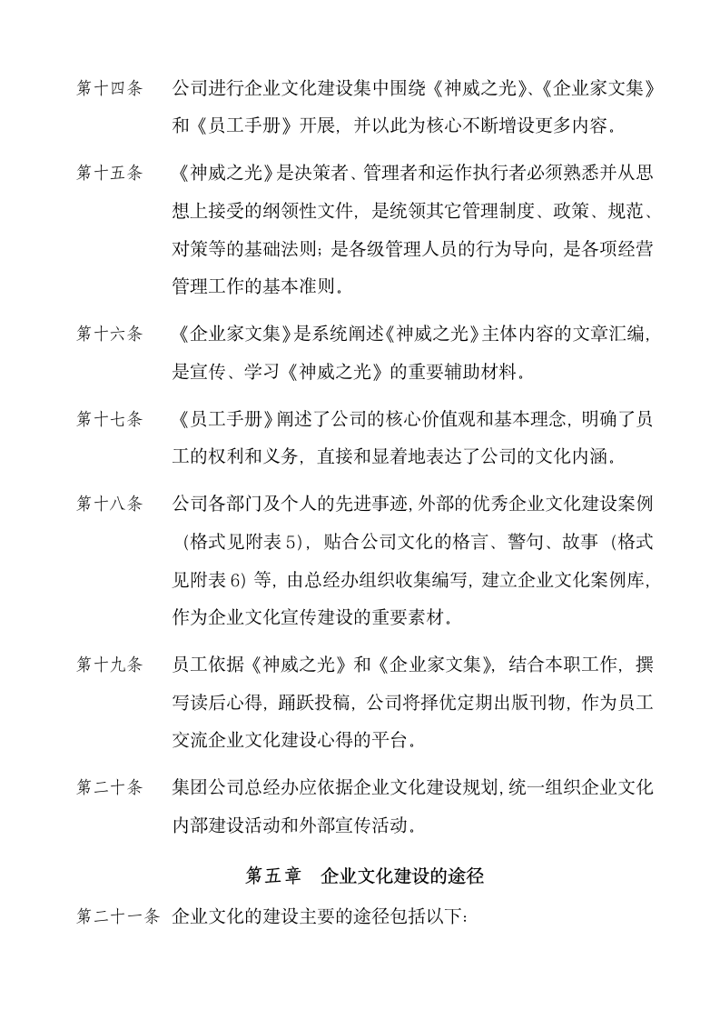 集团企业文化建设管理办法.docx第7页