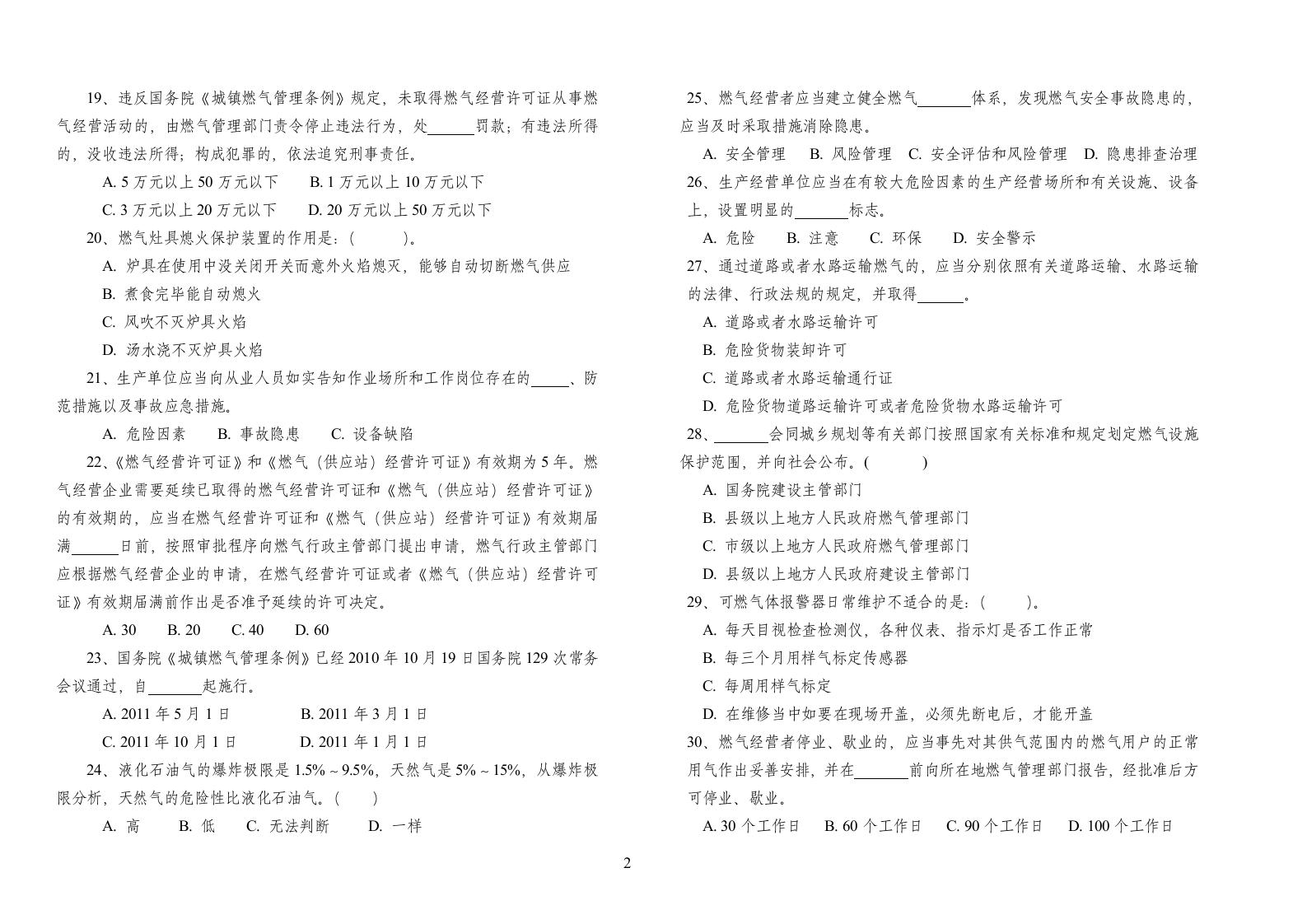 液化石油气经营企业安全技能考核.doc第2页