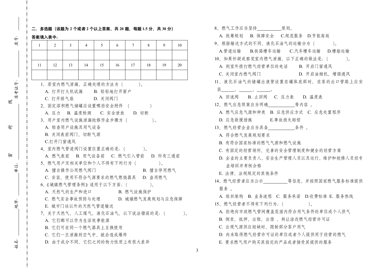 液化石油气经营企业安全技能考核.doc第3页