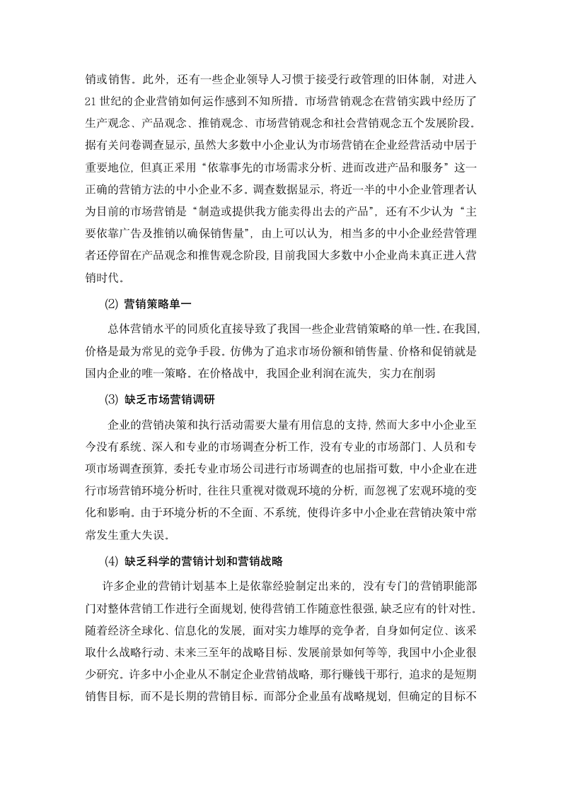 工商企业管理文化传播毕业论文.docx第11页