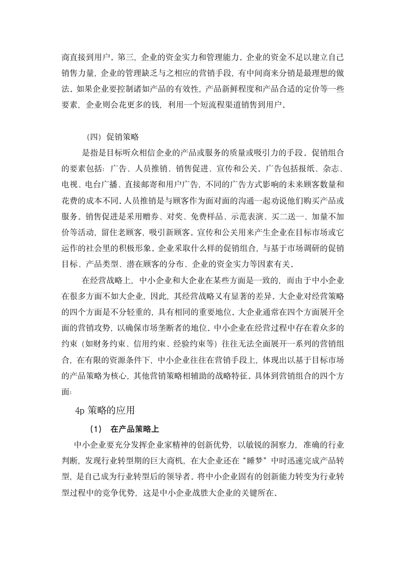 工商企业管理文化传播毕业论文.docx第15页