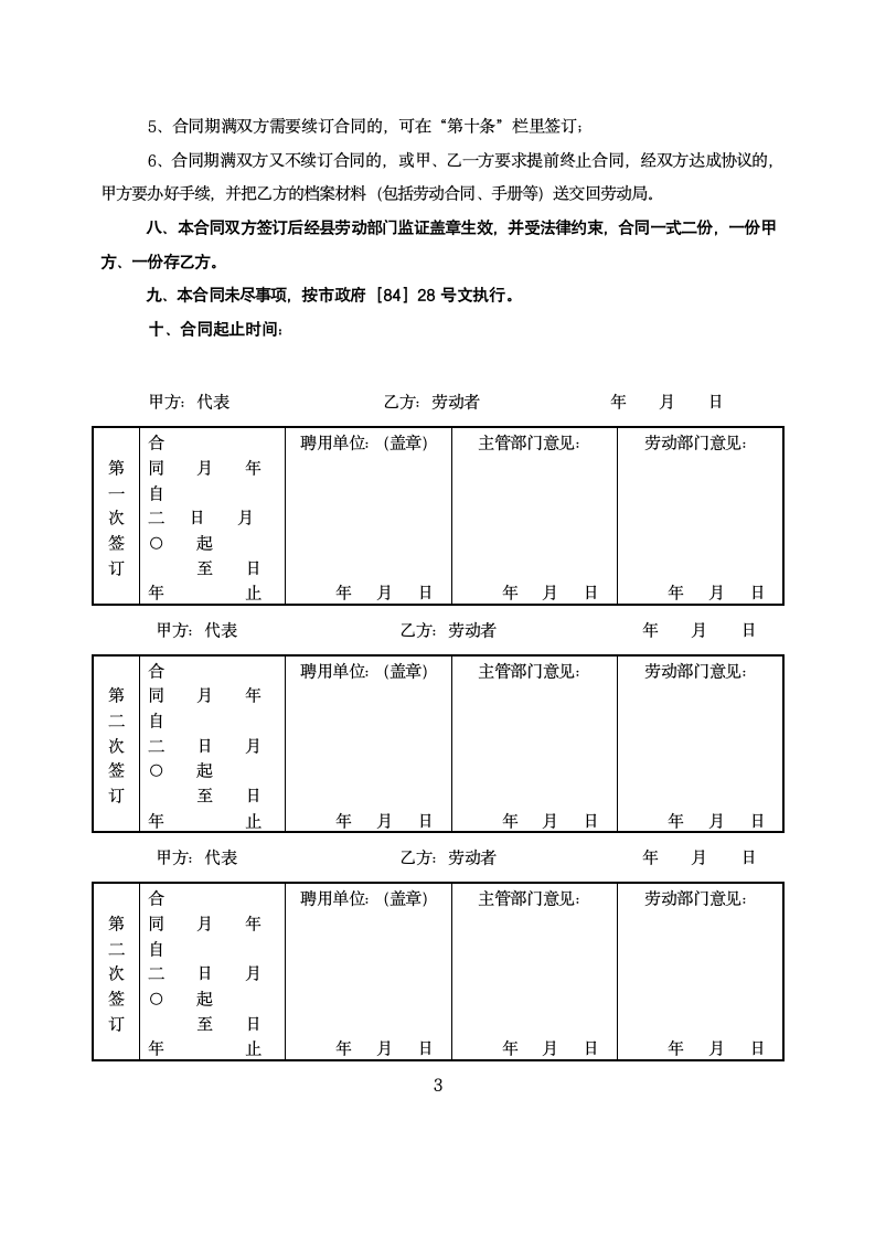 合同制职工劳动合同.doc第4页