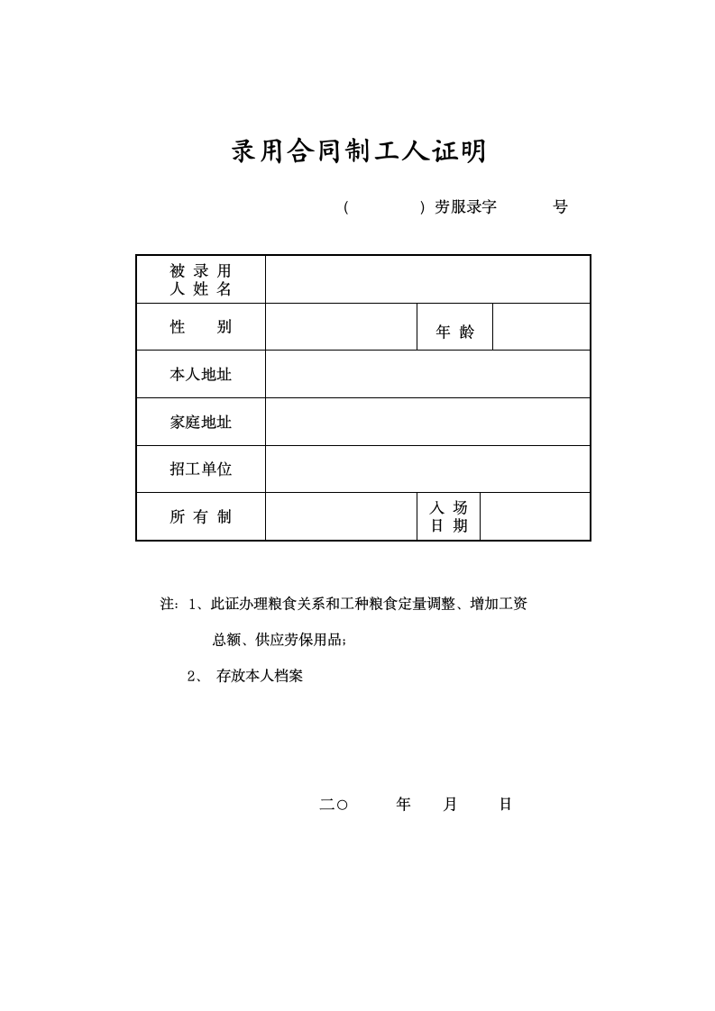 合同制职工劳动合同.doc第5页