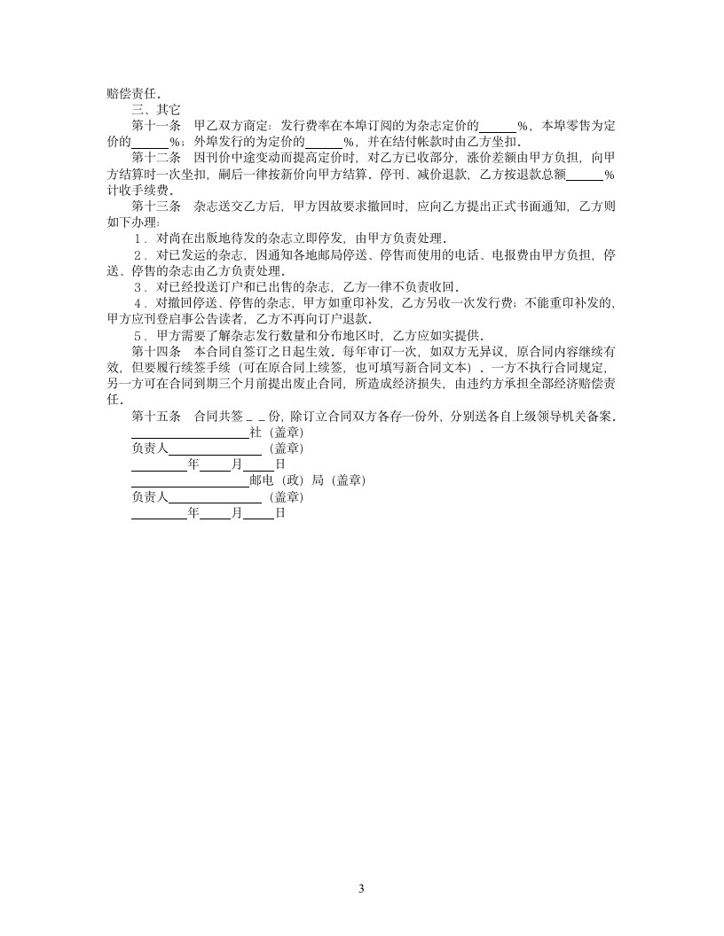 杂志邮发合同.docx第3页