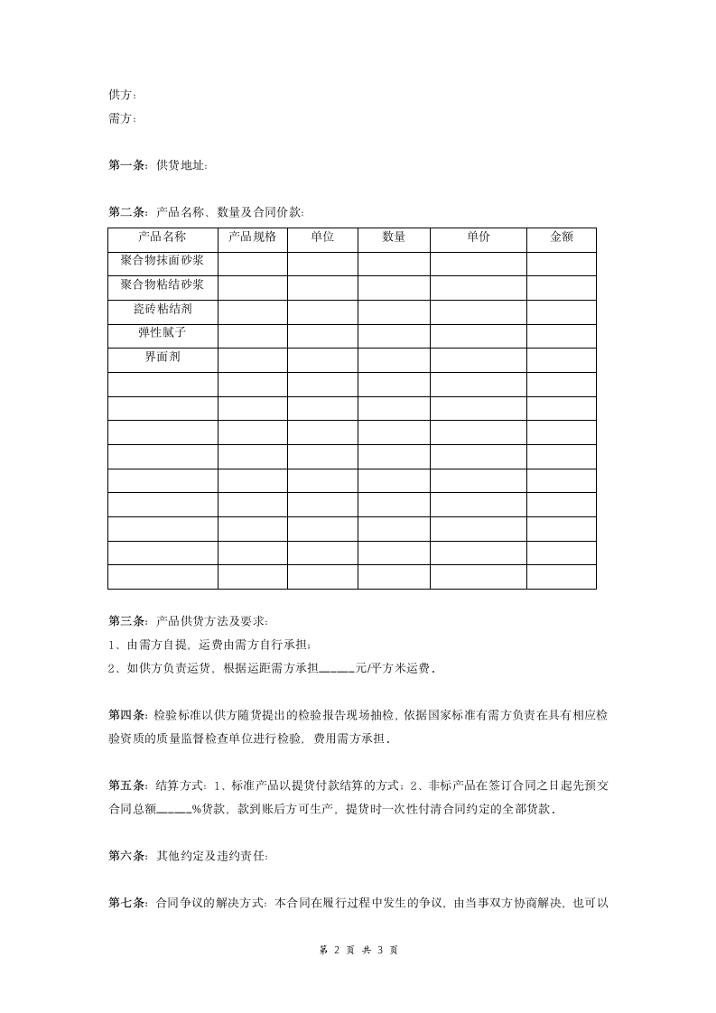 砂浆供货合同协议.doc第2页