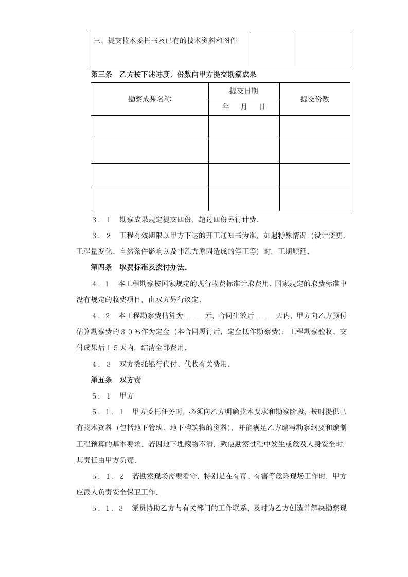 建设工程勘察合同.doc第2页