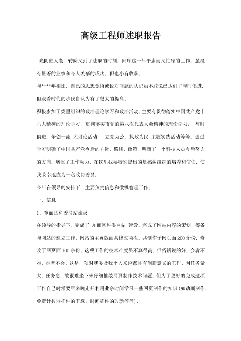 高级工程师述职报告.docx