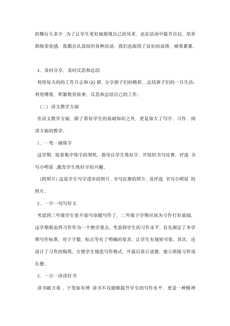 二级班主任教师述职报告.docx第2页