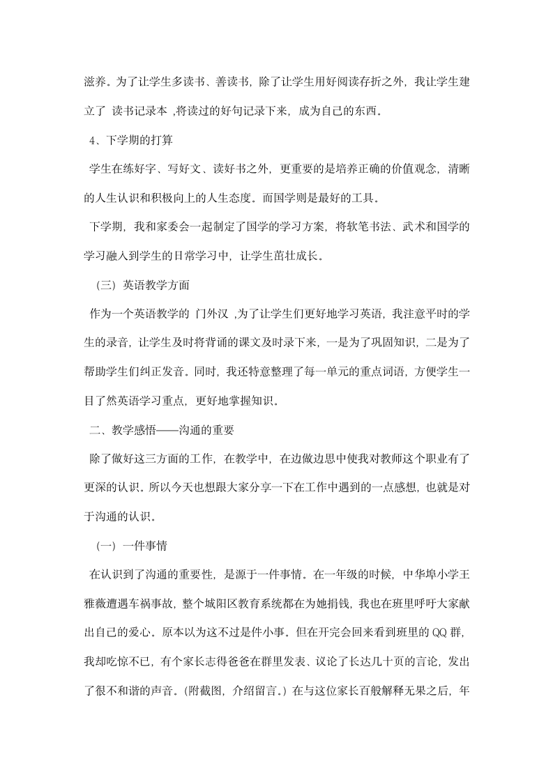 二级班主任教师述职报告.docx第3页