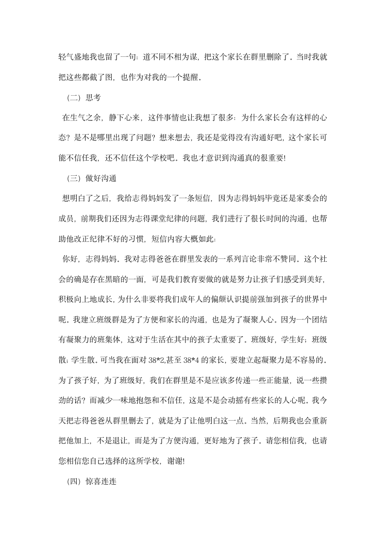 二级班主任教师述职报告.docx第4页