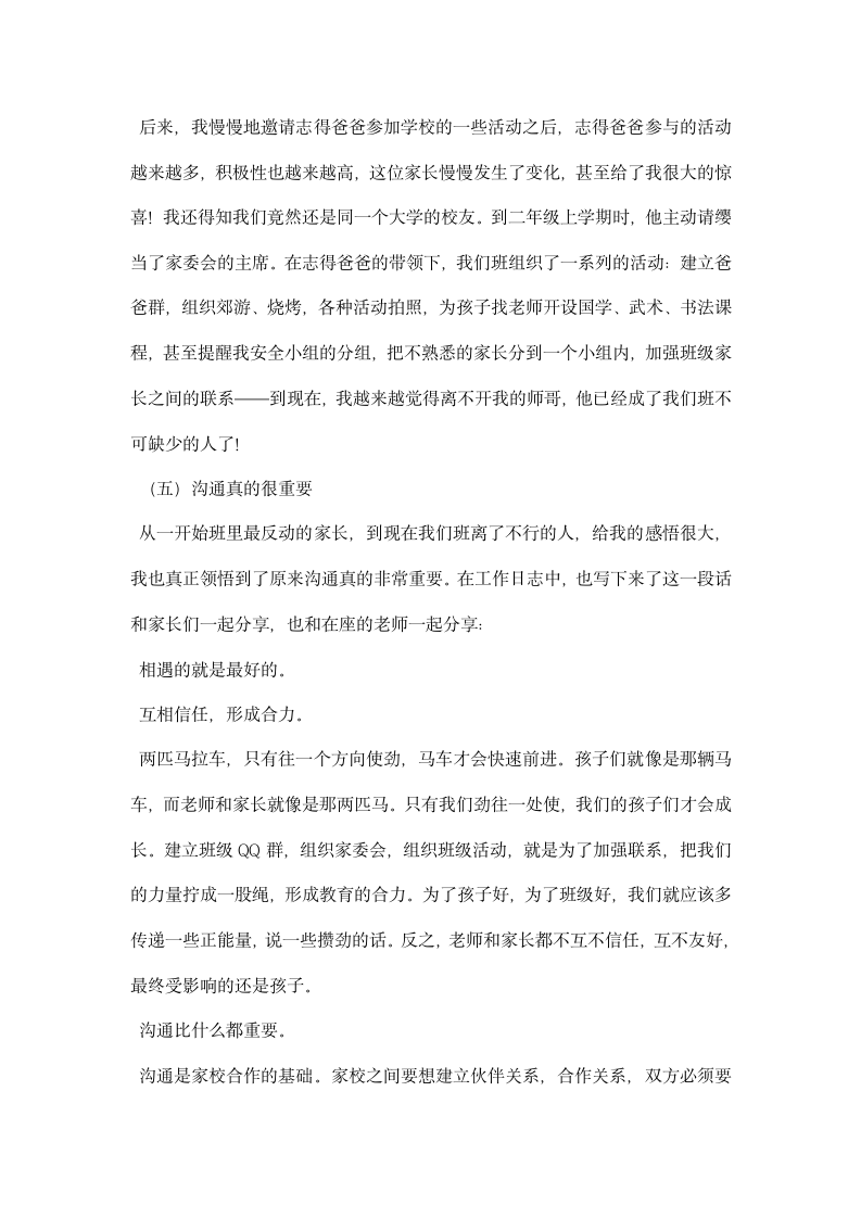 二级班主任教师述职报告.docx第5页