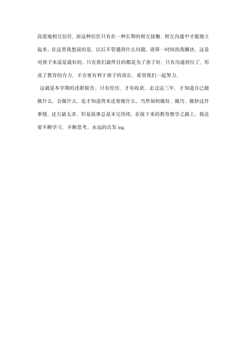 二级班主任教师述职报告.docx第6页