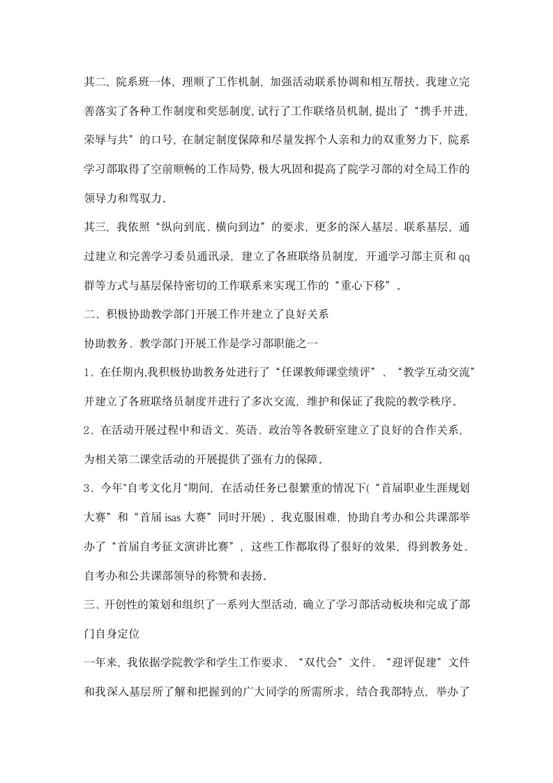 院学生会学习部长述职报告.docx第2页