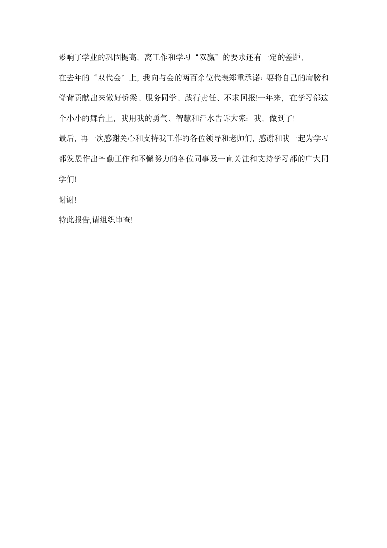 院学生会学习部长述职报告.docx第5页