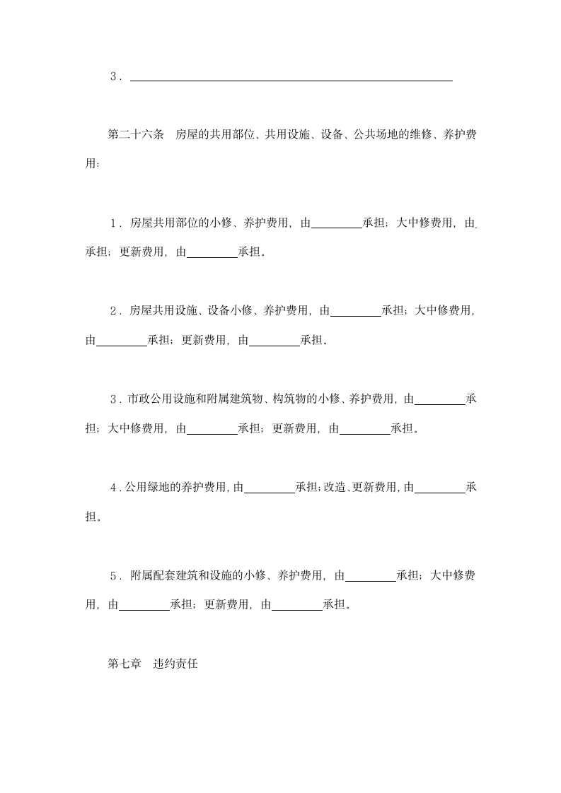 物业管理委托合同示范文本通用模板.doc第13页