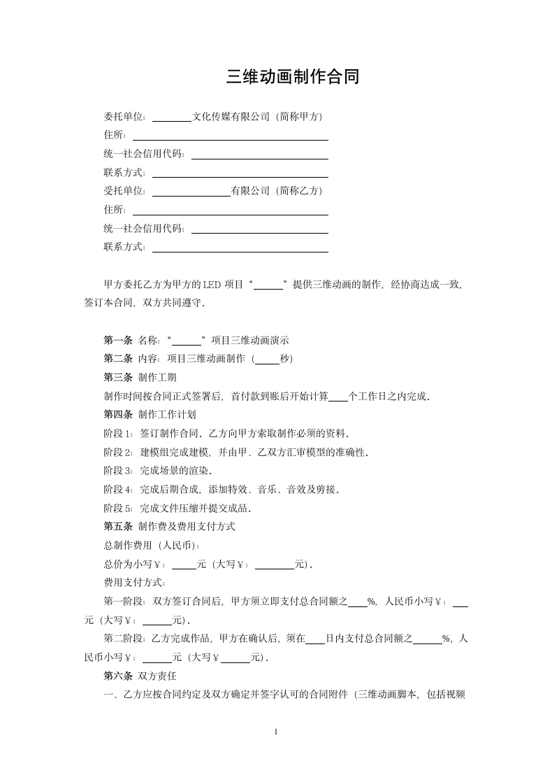 三维动画制作合同.docx